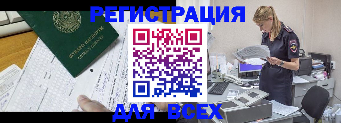 временная регистрация законно в Киреевске